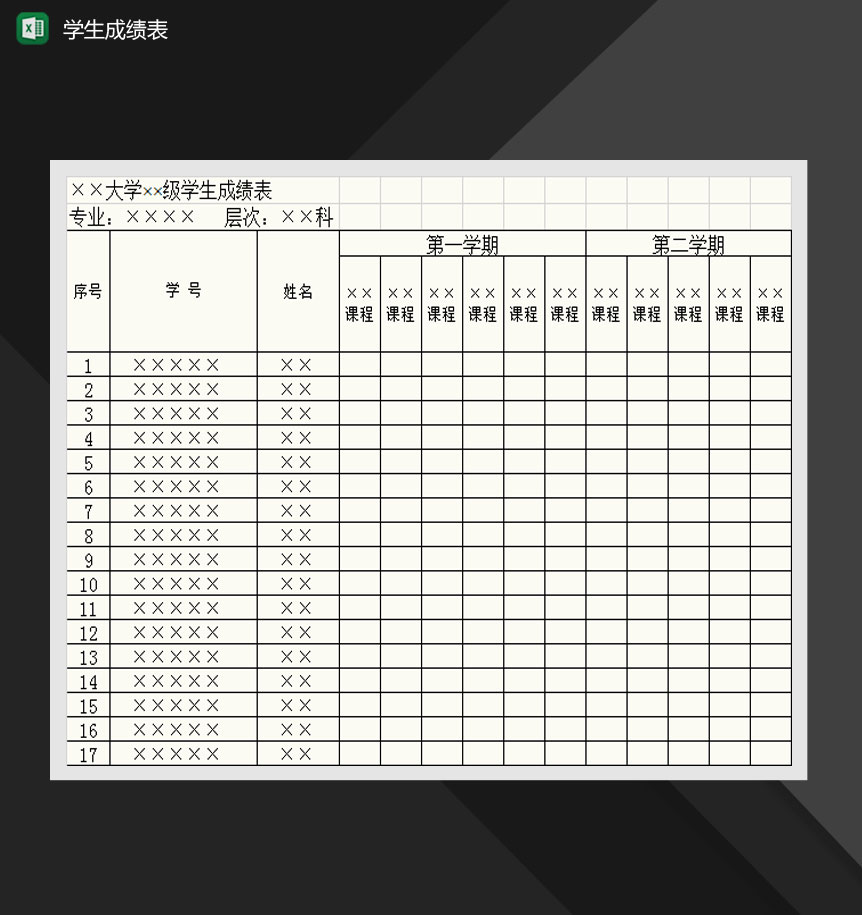 简洁学生成绩表Excel模板-1