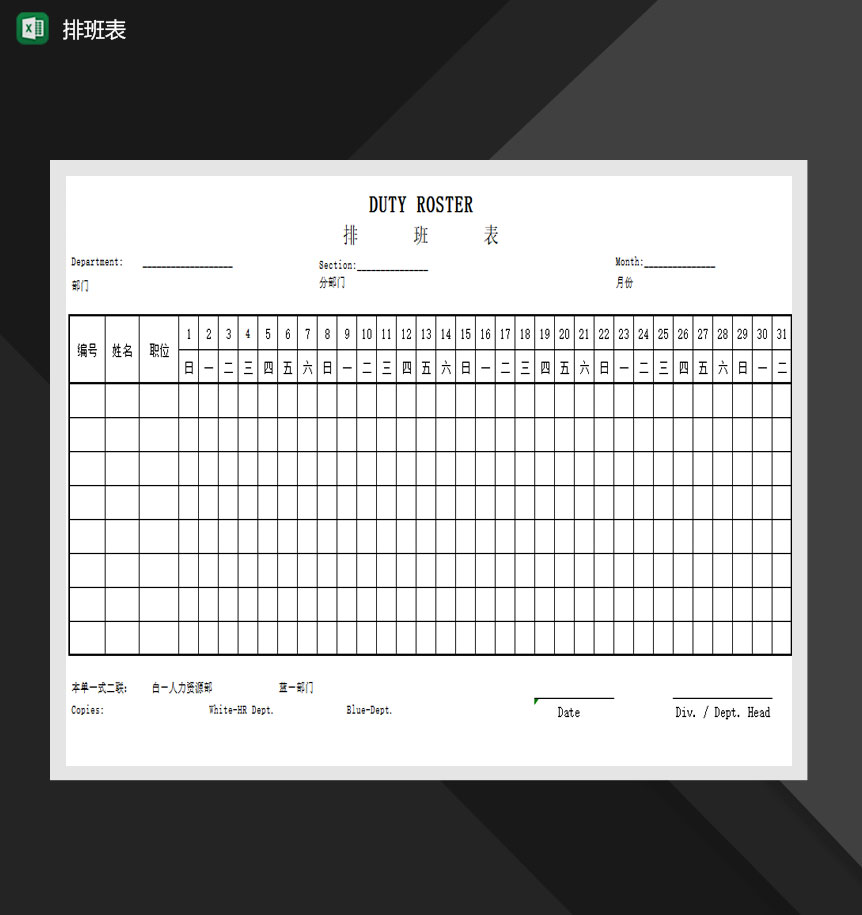 部门排班班次报表Excel模板-1