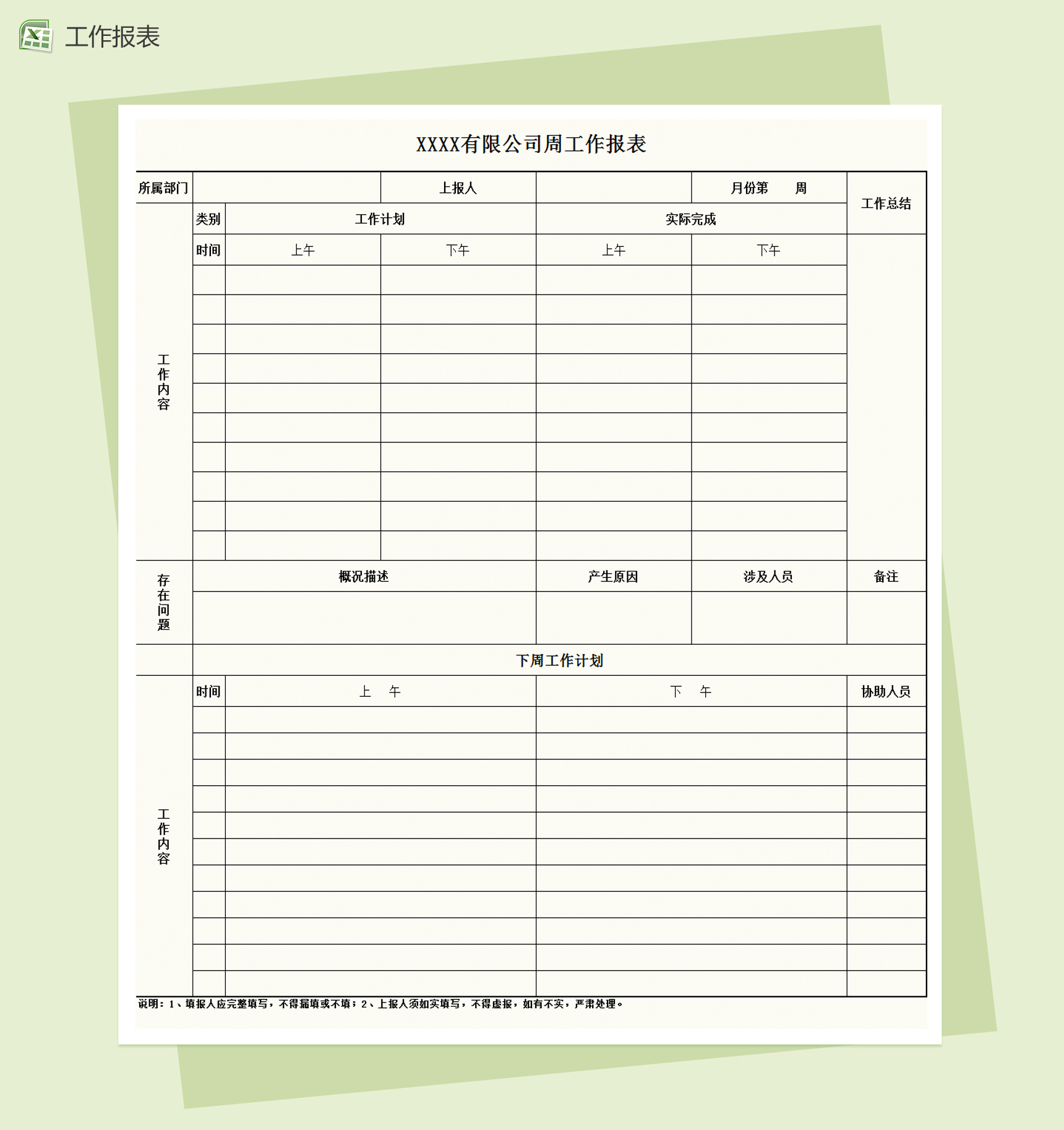 公司周工作报表Excel模板-1