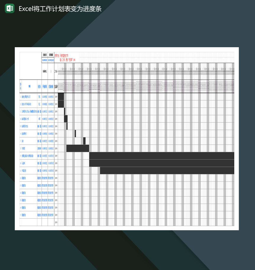 Excel将工作计划表变为进度条Excel模板-1