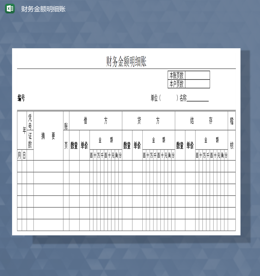 财务报表数量金额明细账Excel模板-1