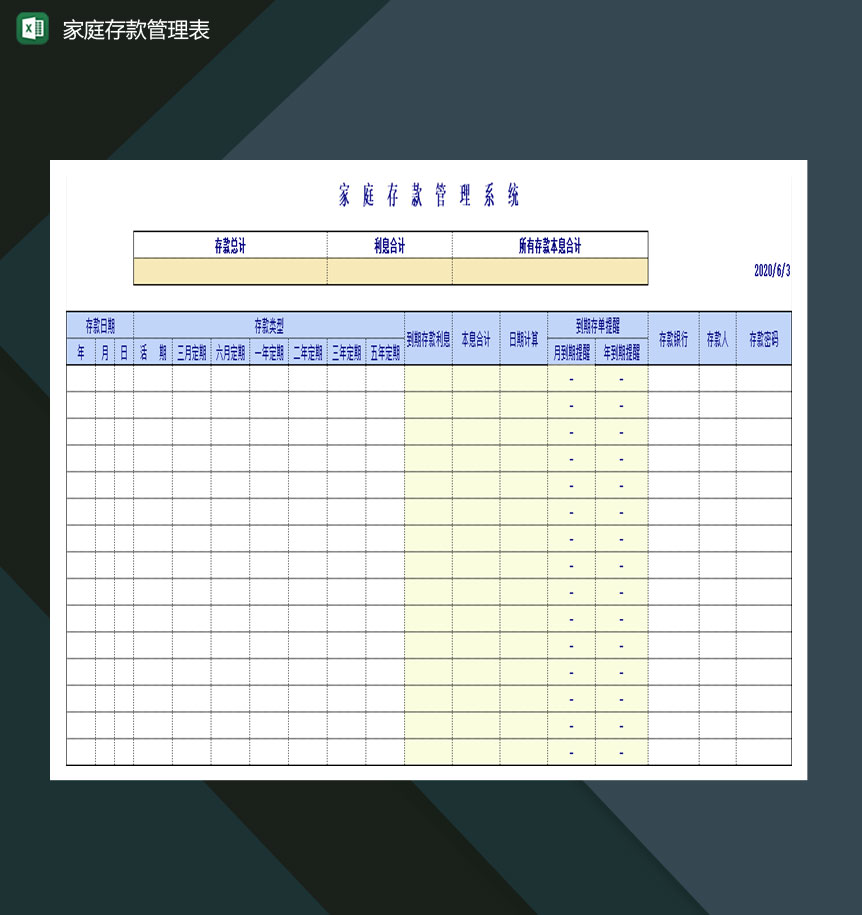 关于小康家庭存款管理表Excel模板-1