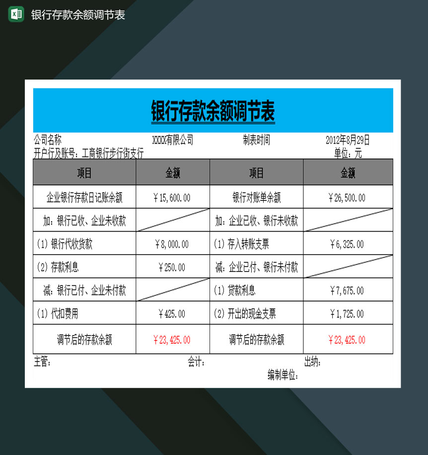 工商银行存款余额调节表Excel模板-1