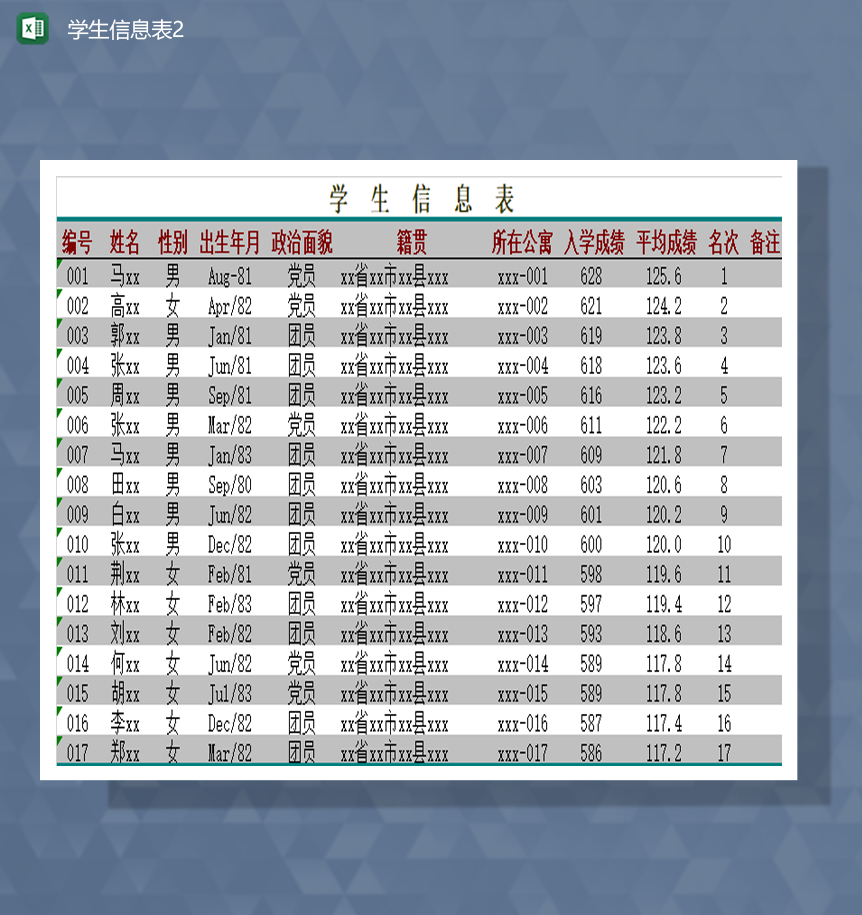 学生入学信息入学成绩情况详情明细表Excel模板-1