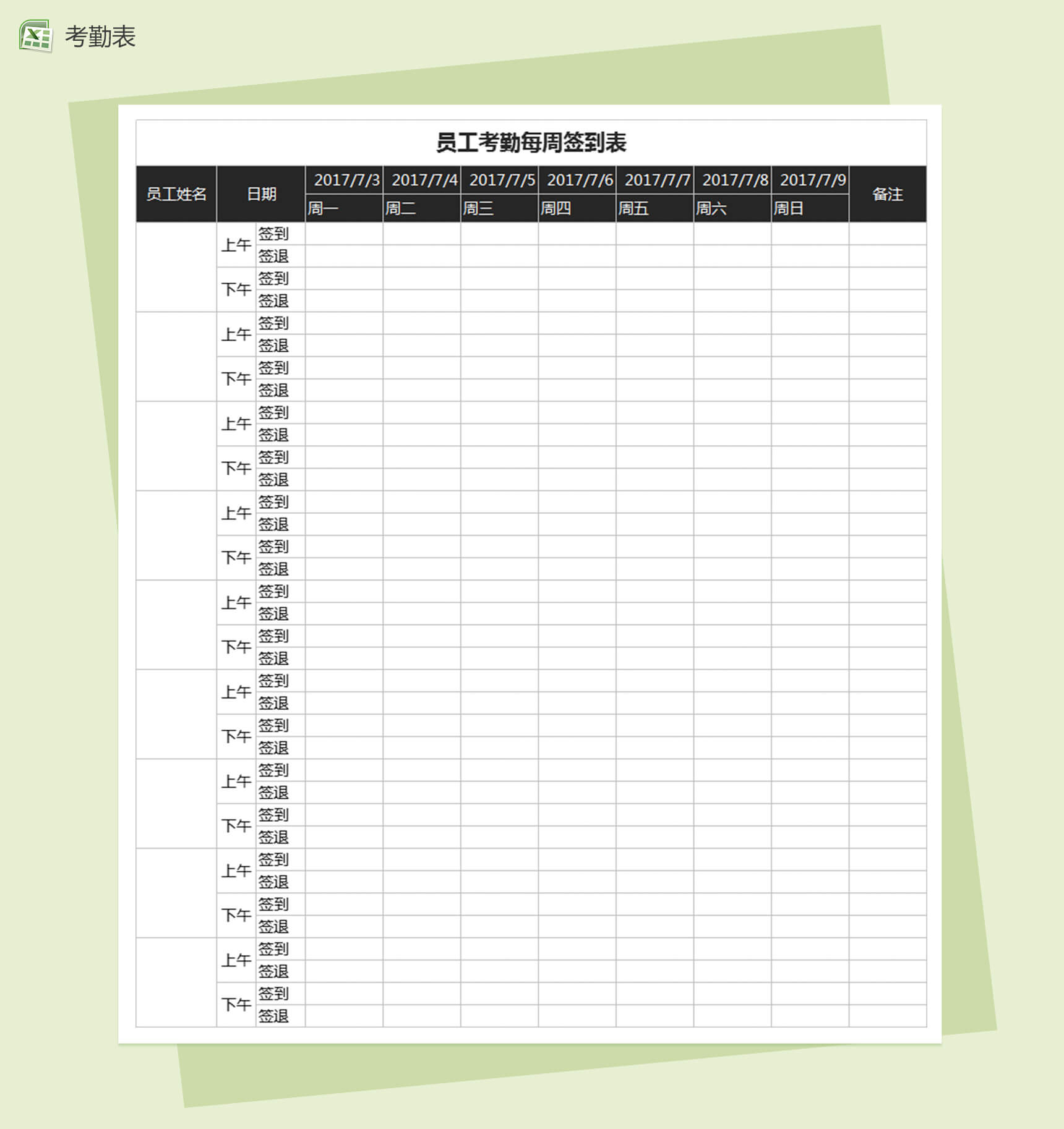 员工考勤每周签到表Excel表格模板-1