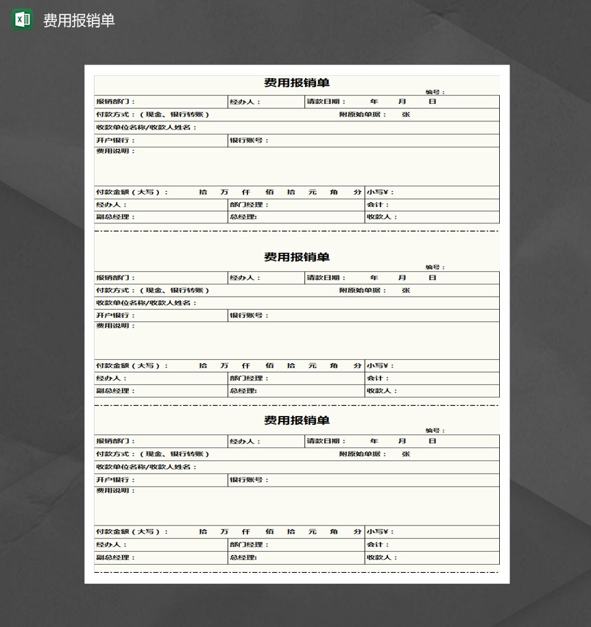 三联费用报销单Excel模板-1