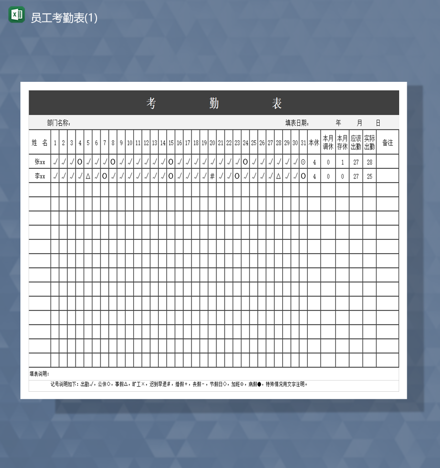 公司员工打卡考勤明细详情表Excel模板-1