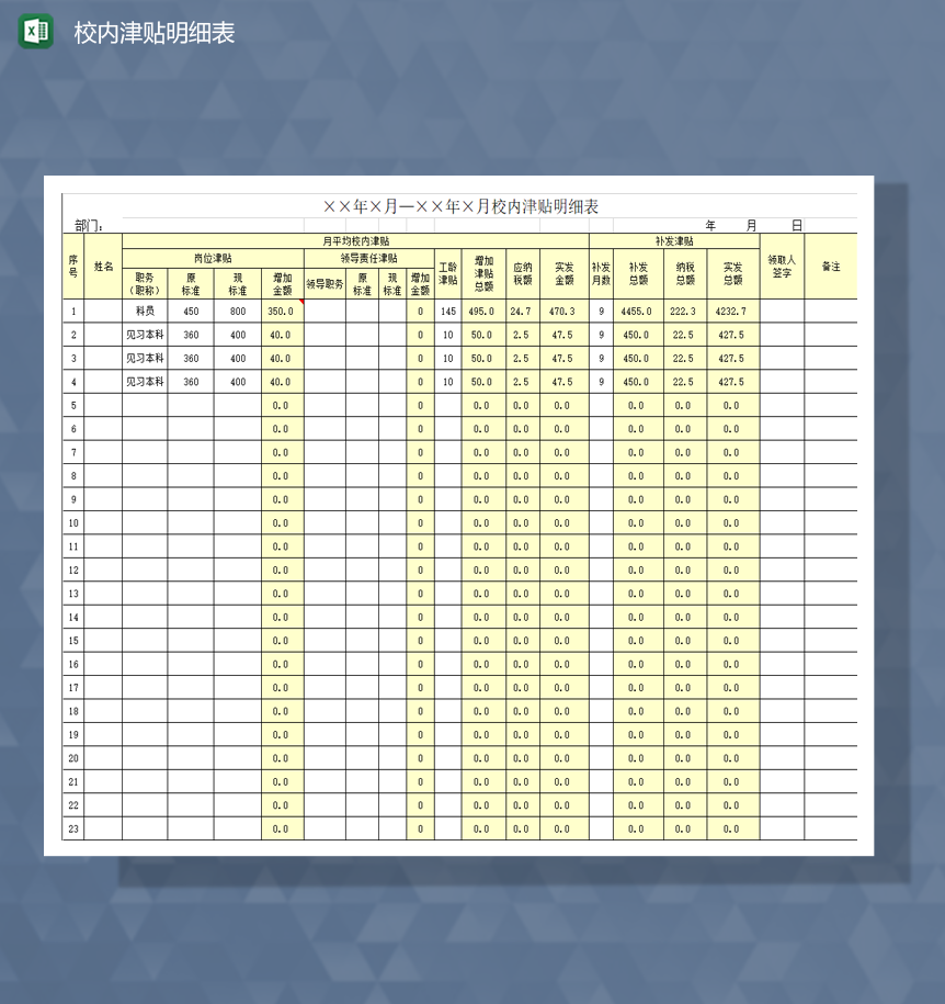 学校校内岗位津贴金额统计明细表Excel模板-1