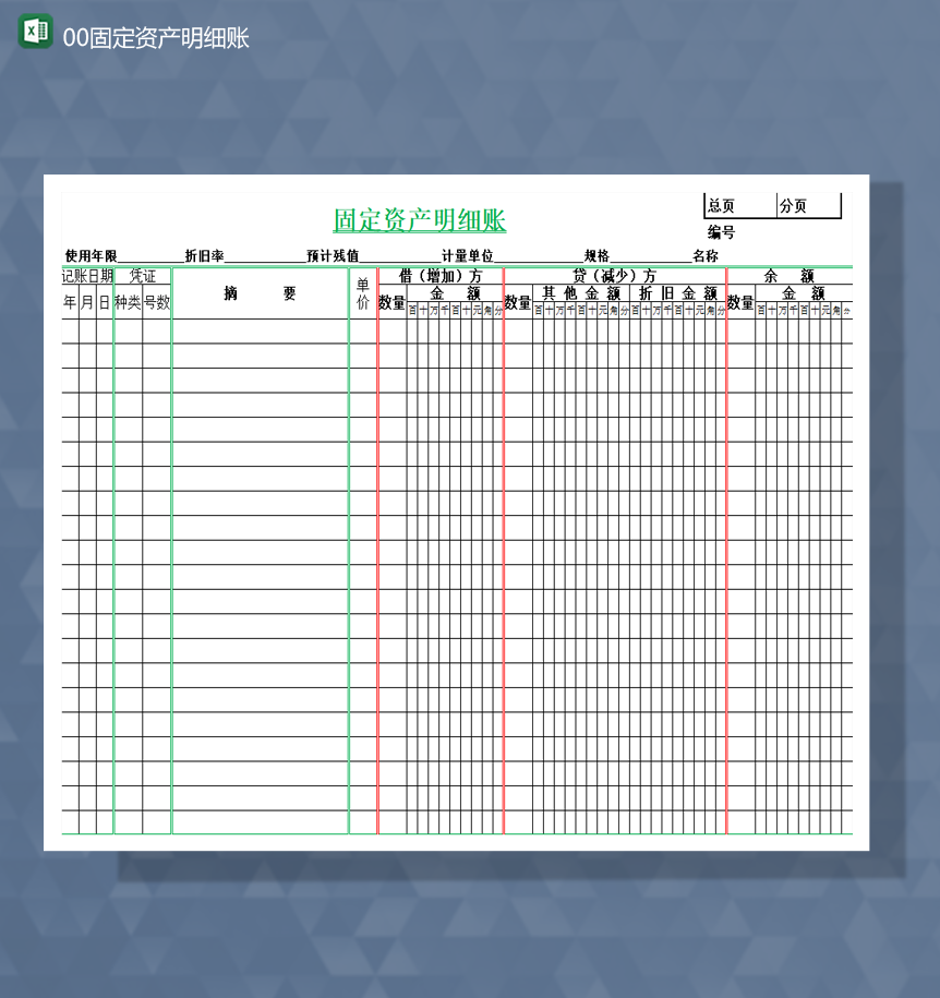 财务会计固定资产明细账详情报表Excel模板-1