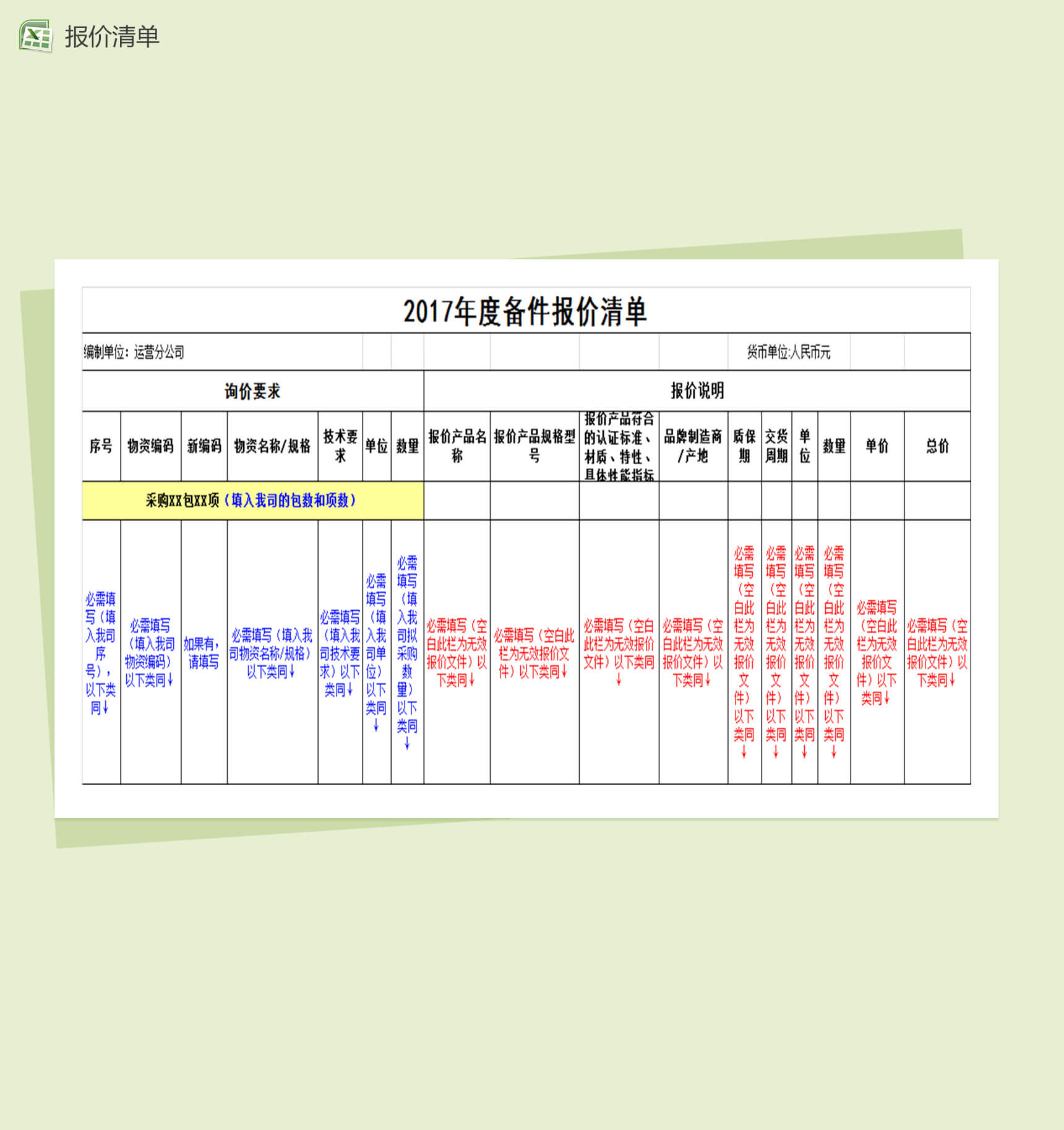 配件报价单Excel表格模板-1