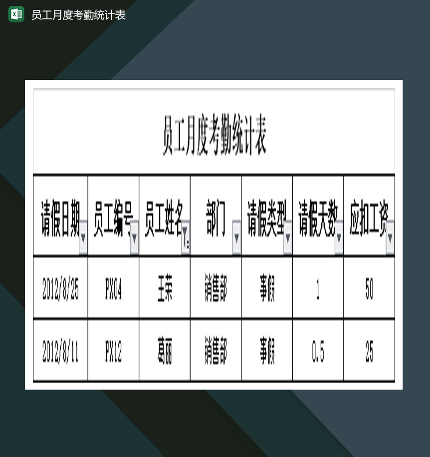 公司员工月度考勤统计表Excel模板-1