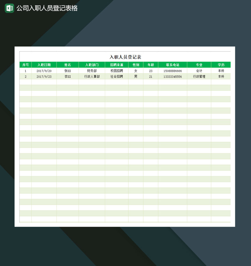 公司入职人员登记表格Excel模板-1