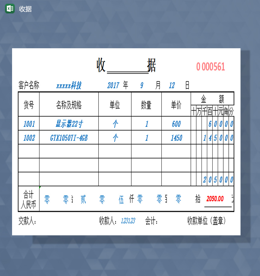 收据excel模板-1