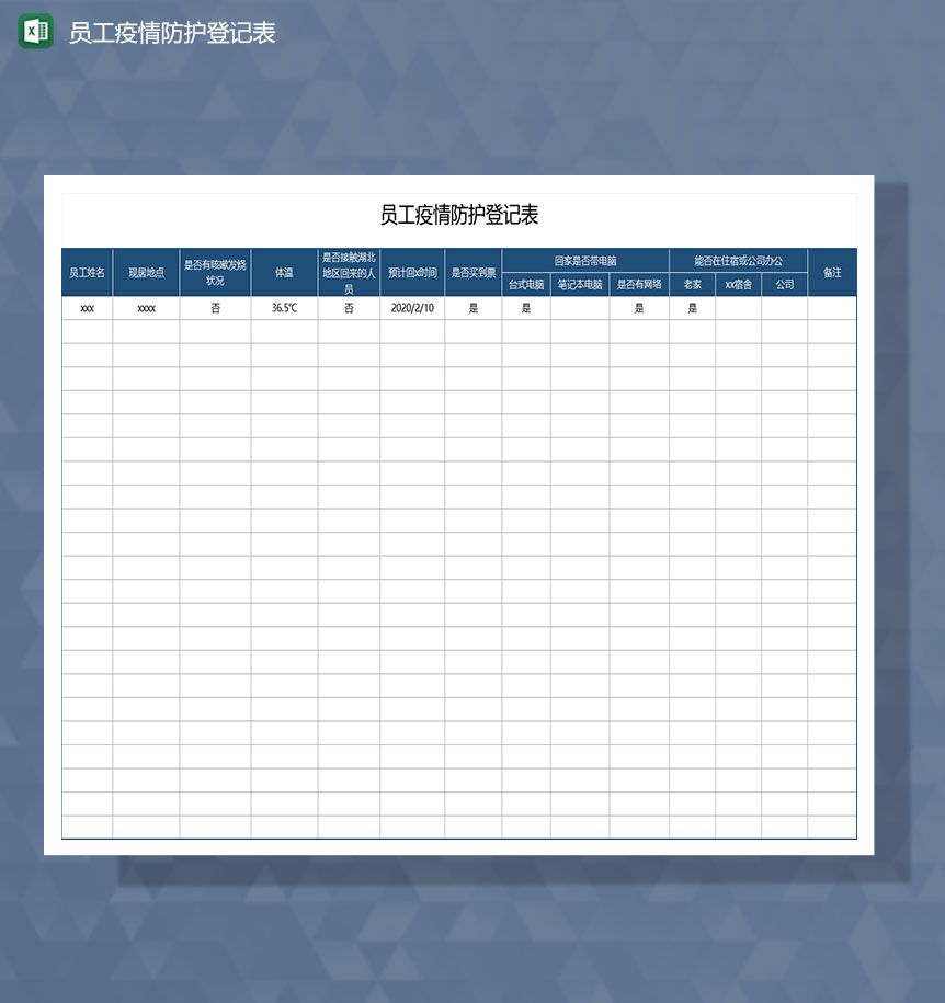 公司复工复产员工疫情防护登记Excel模板-1