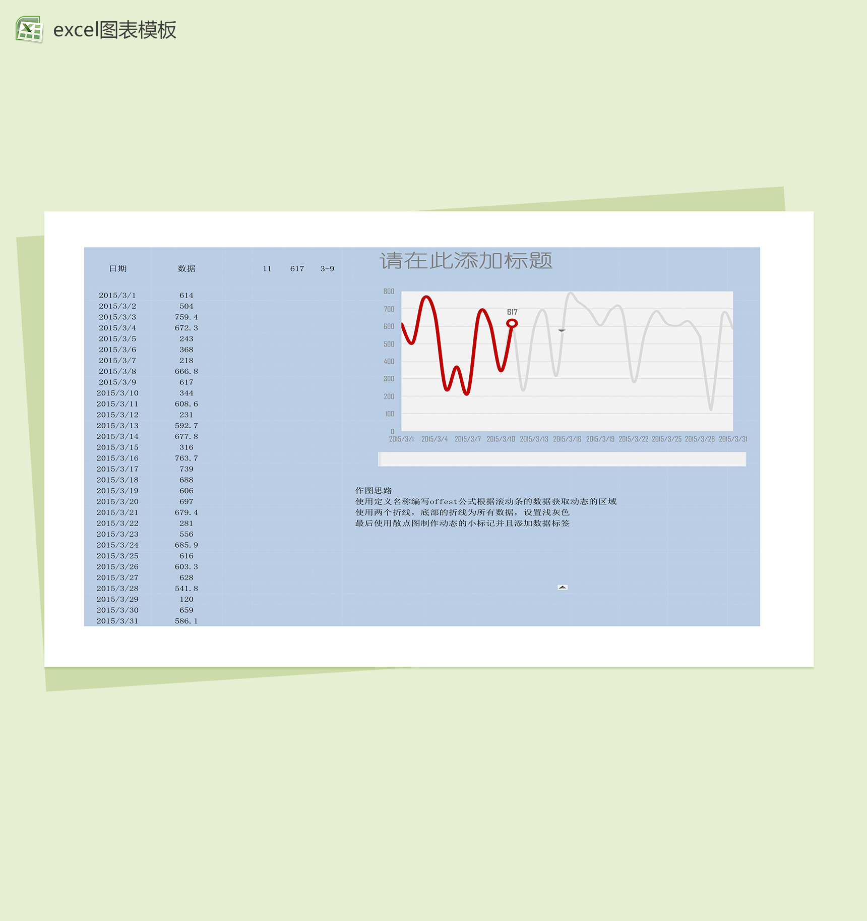 浅蓝色背景excel图表模板-1