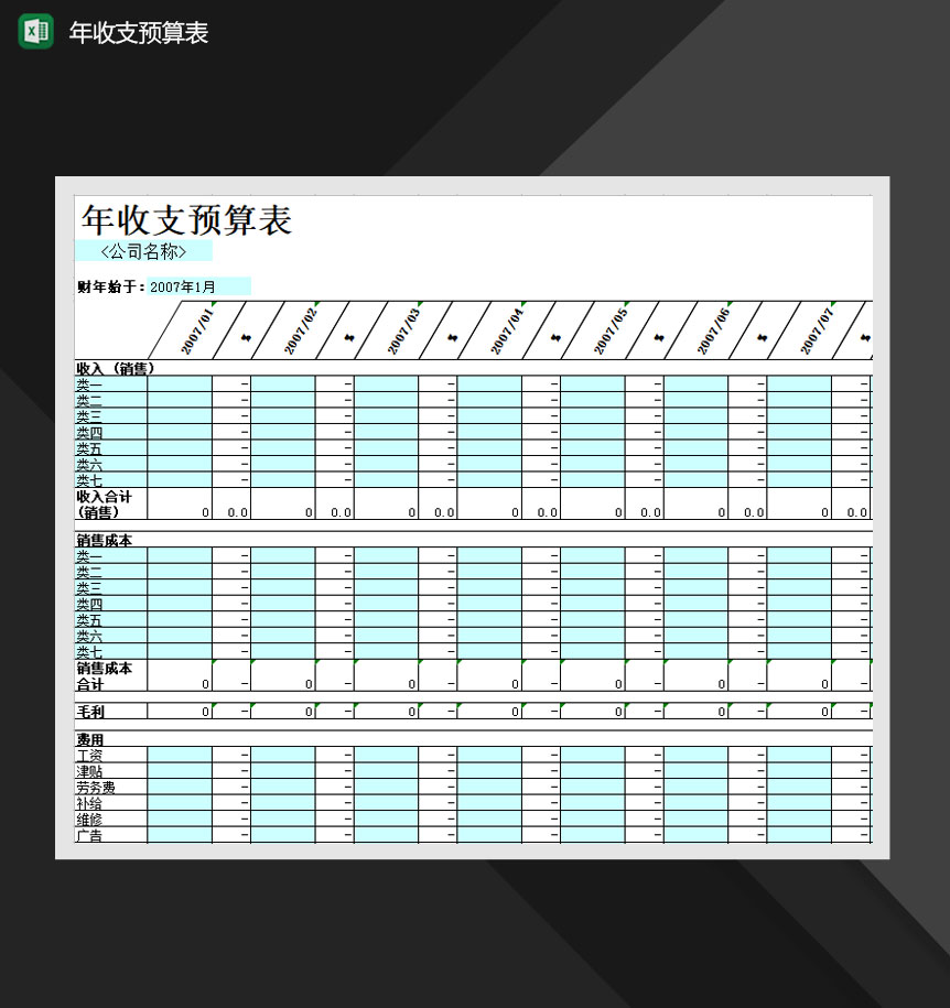 2020公司财务预算报表Excel模板-1