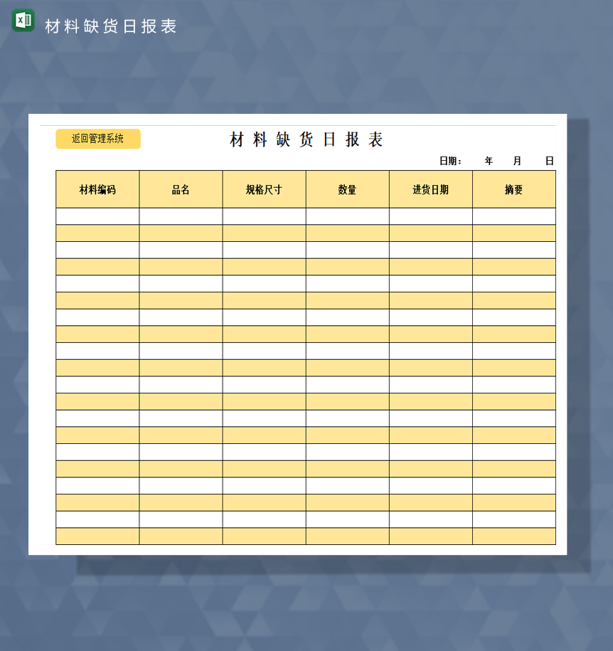 工厂材料出库入库记录库存统计详情表Excel模板-1