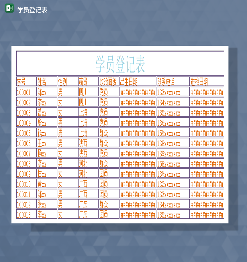 学校学生入校日期登记详情报表Excel模板-1