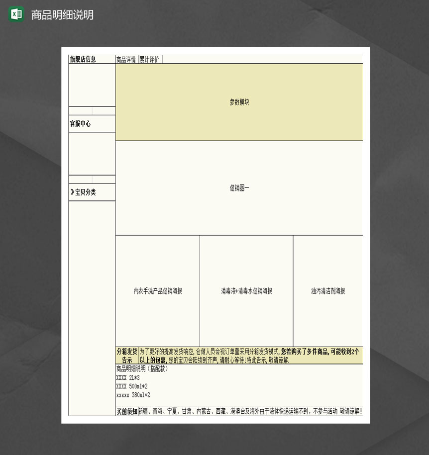 店铺PC首页详情面布局Excel模板-1