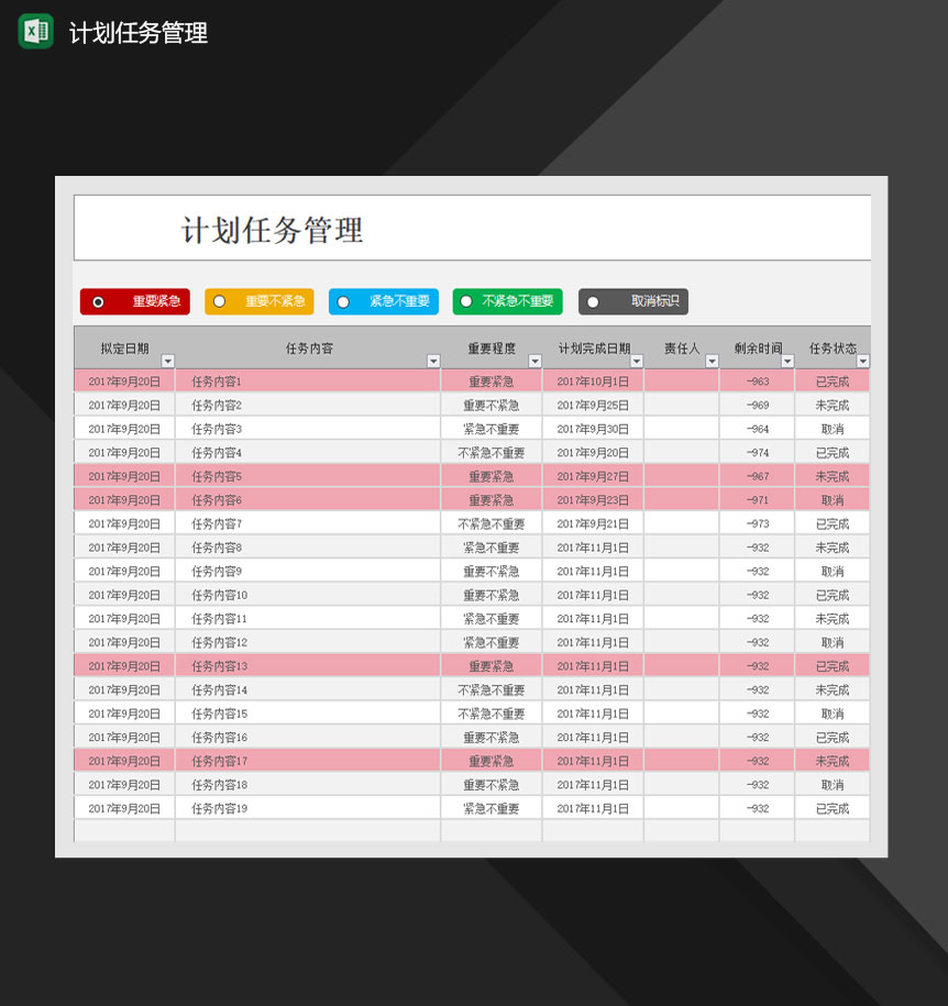 计划任务管理分级别切换凸显自动计算剩余时间Excel模板-1