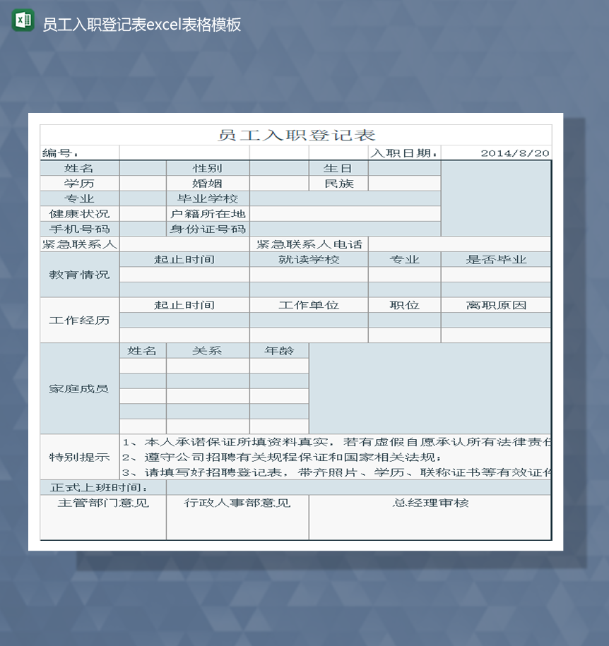 公司员工入职资料详情登记报表Excel模板-1