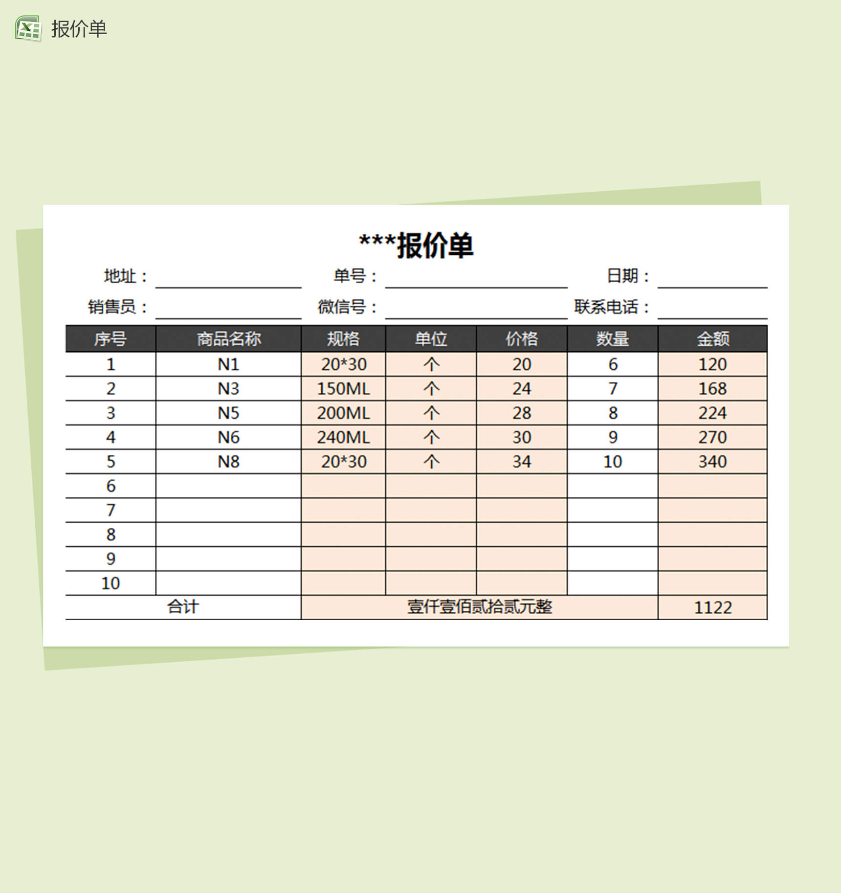 产品报价系统商品报价单明细表Excel表格-2