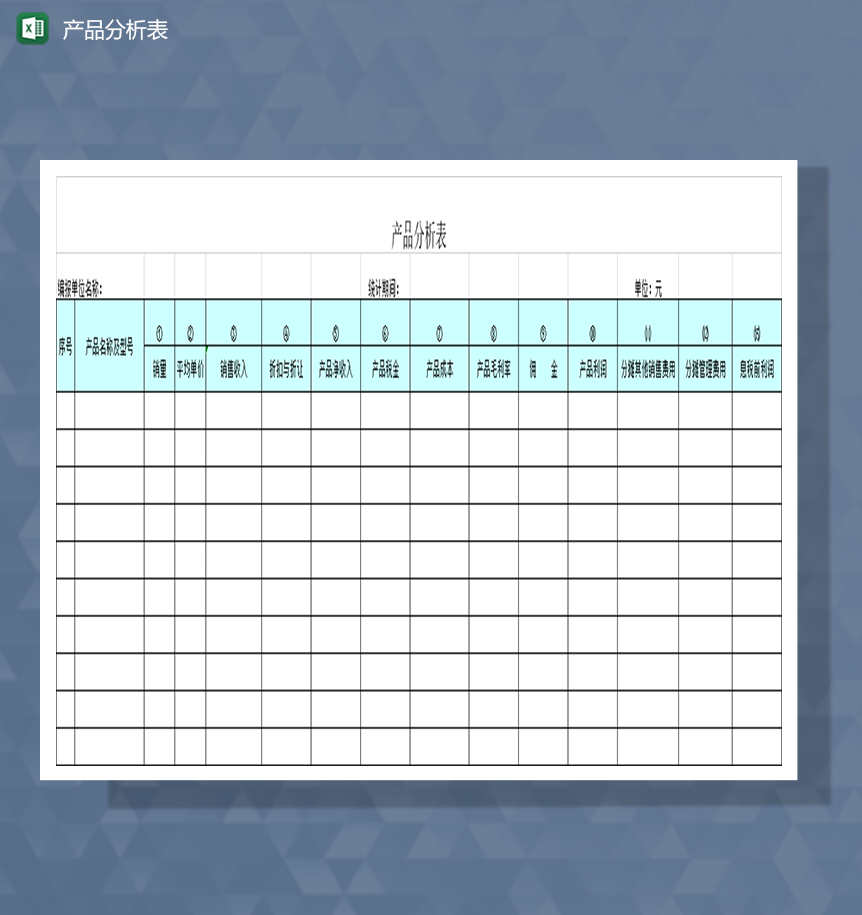 产品分析表运营分析表Excel模板-1