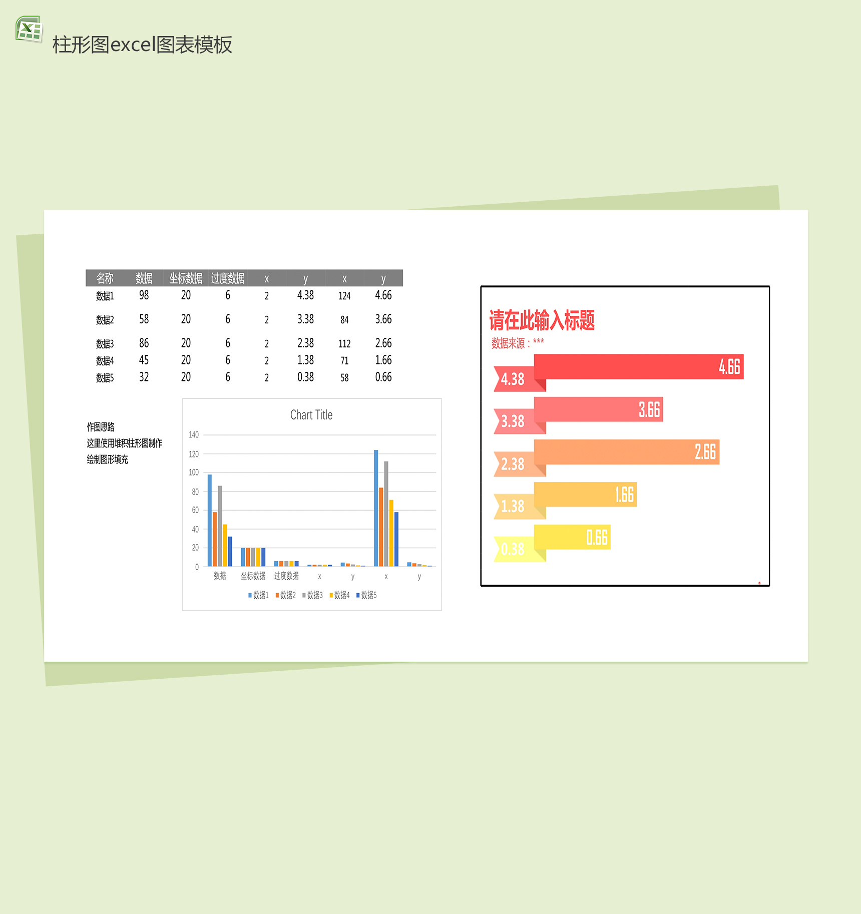 红色简洁可视化数据excel图表模板-1