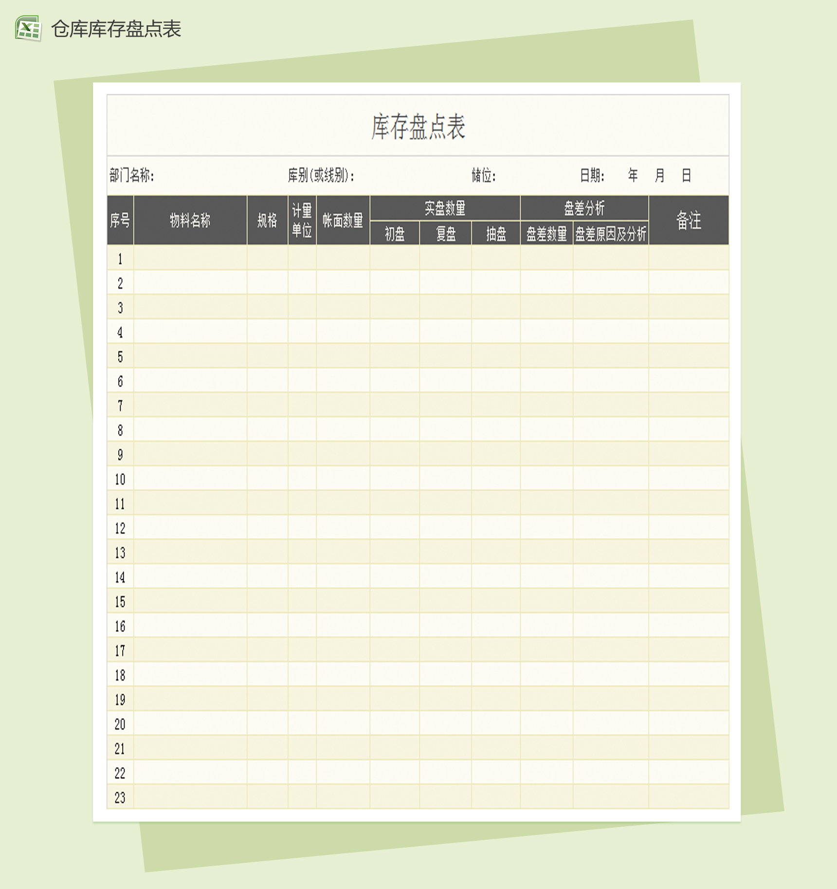 精致商务仓库库存盘点表Excel模板-1