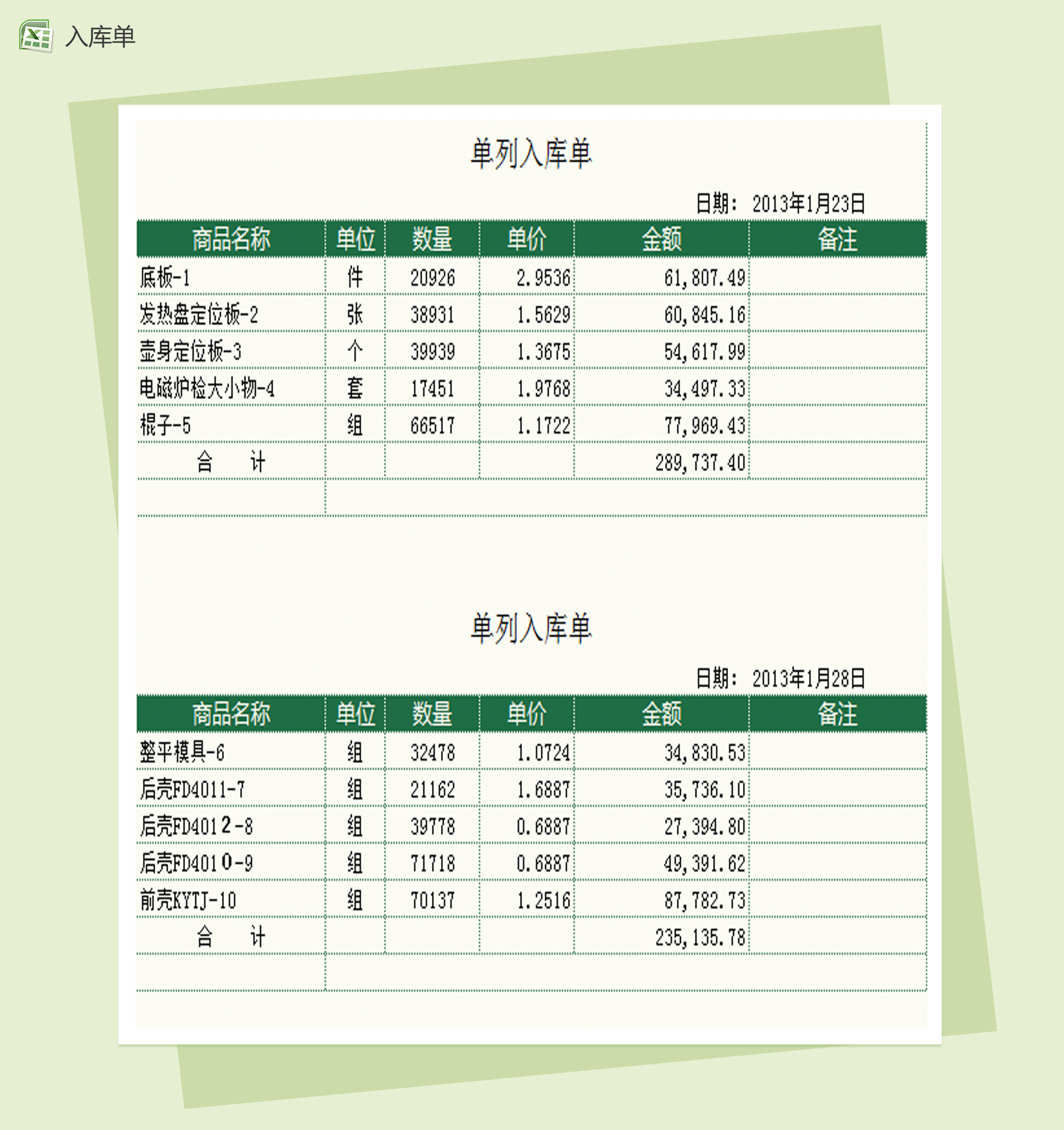 打印单双列入库单Excel模板-1