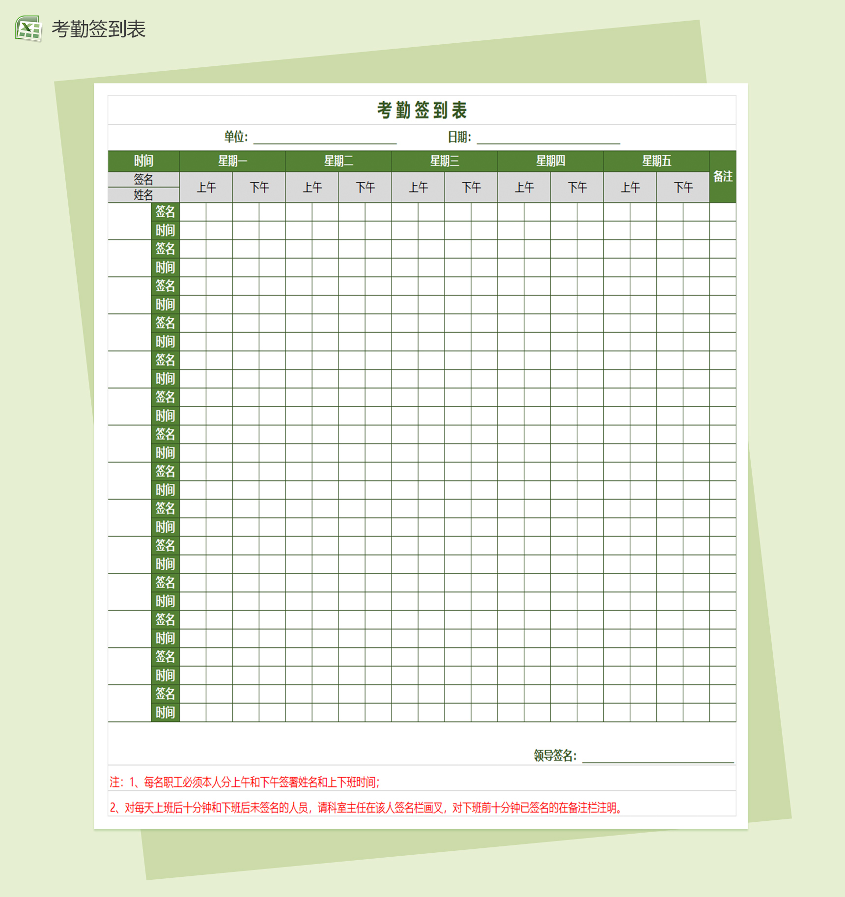 公司签到考勤表excel表格模板-1