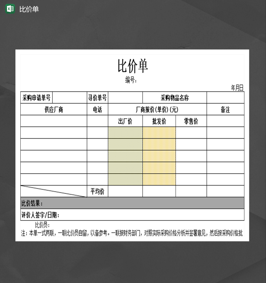 产品采购进货价出厂价详情对比详情报表Excel模板-1