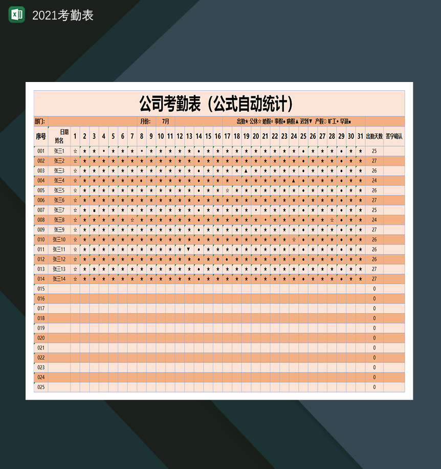 2021公司员工自动考勤计算表-1