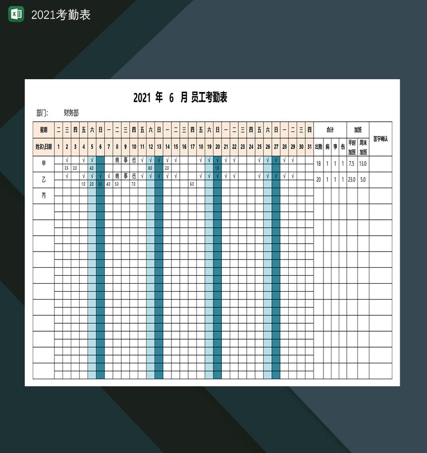 2021自动核算考勤表加班出勤表-1