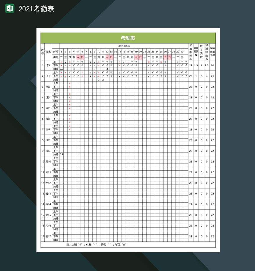 2021年公司员工考勤表可自动变换日期-1