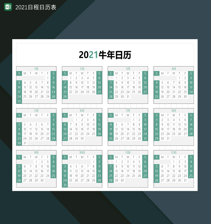 绿色简约2021日历日程表-1