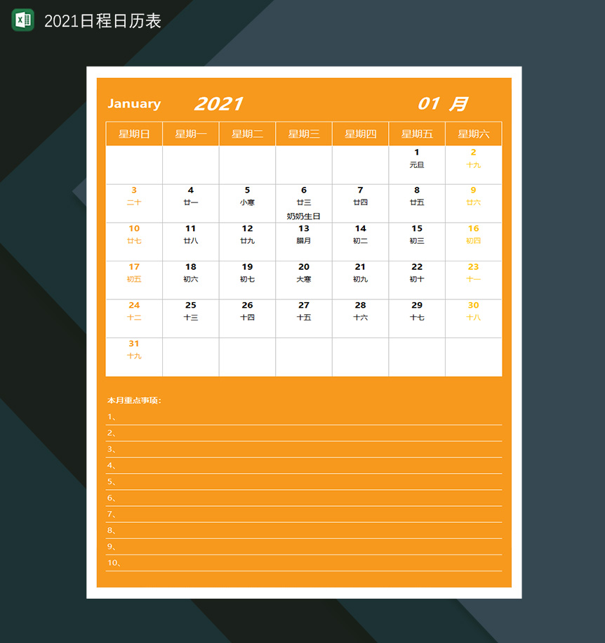 橙色2021日历日程表牛年日历-1