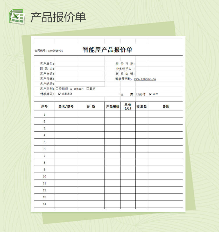 产品报价单excel表格模板