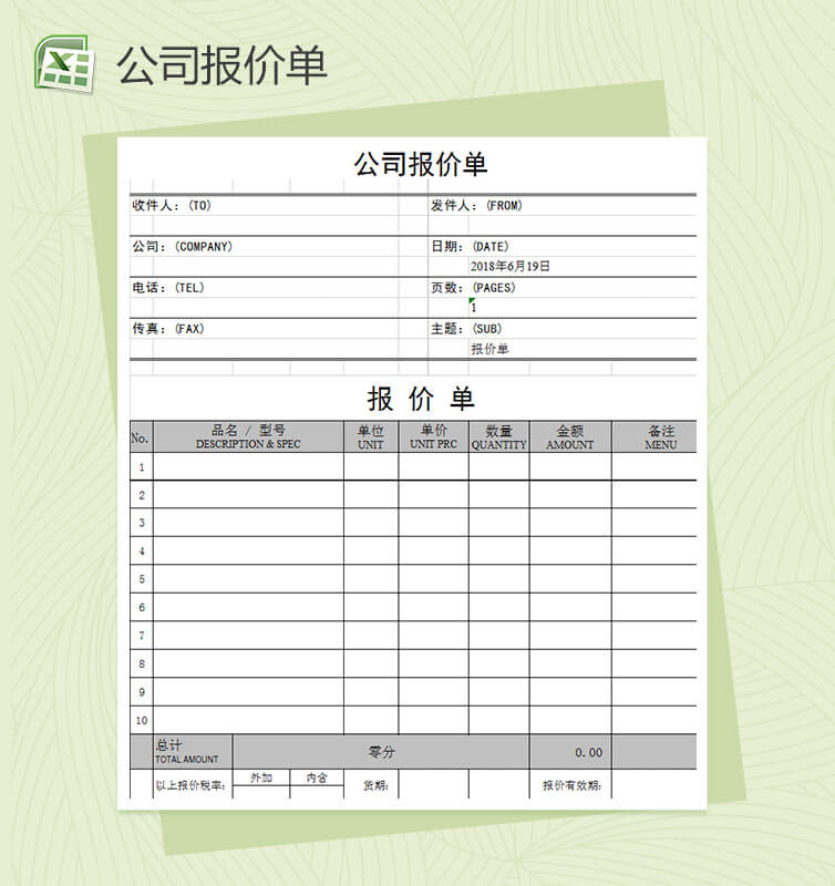 公司商品通用采购报价单模板excel表格模板