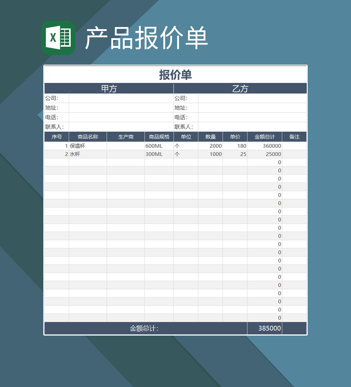 产品采购报价单excel表格模板报价单