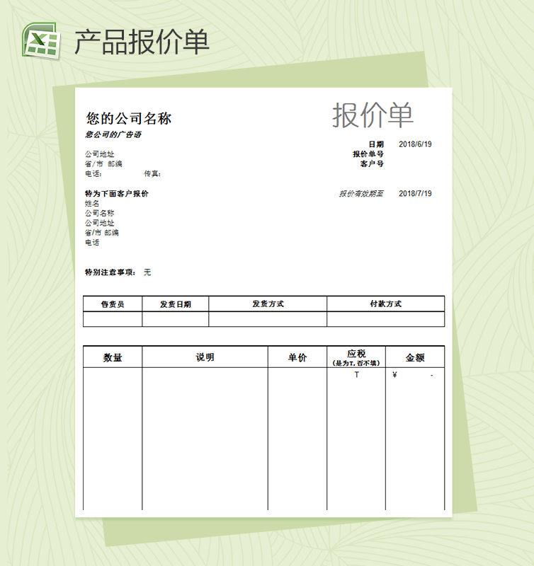 公司通用产品报价单模板excel表格模板