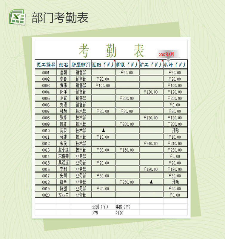 公司企业个部门考勤Excel表格模板