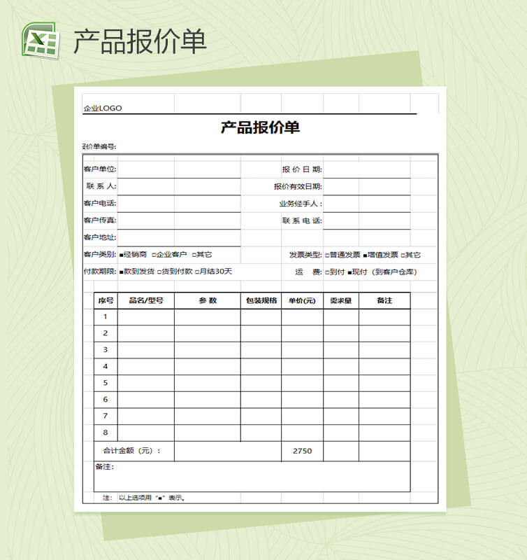 通用报价单模板企业产品报价单Excel表格模板