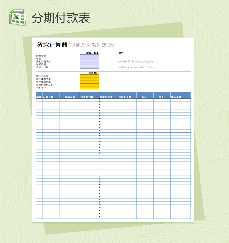 贷款计算器表Excel模板