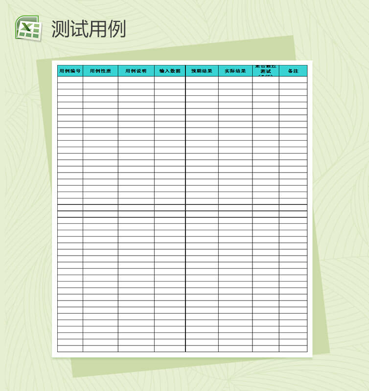 项目测试用例(完全版)Excel表格模板