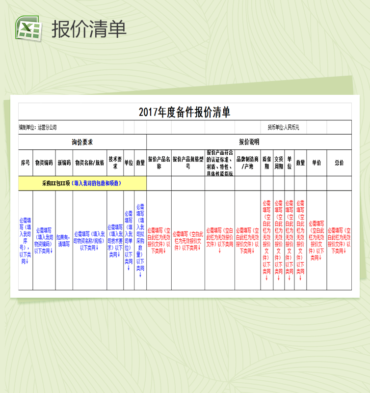 配件报价单Excel表格模板