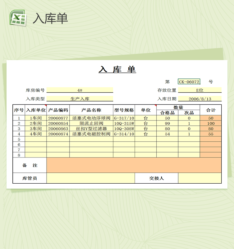 入库单Excel表格模板