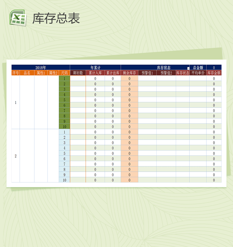 服装鞋库存管理表Excel表格模板