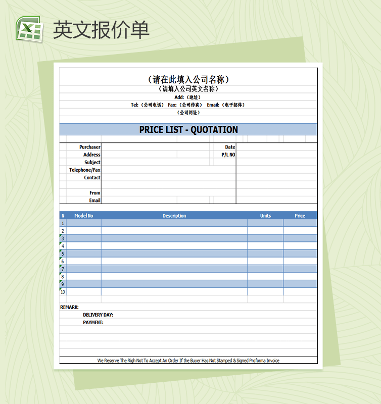 英文报价单表格Excel模板