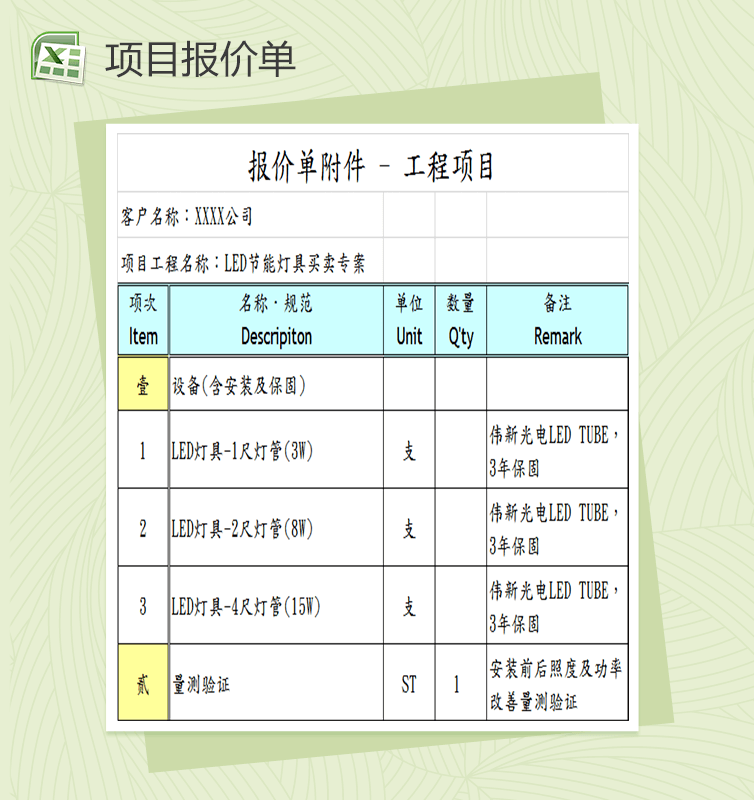 项目报价单表格Excel模板